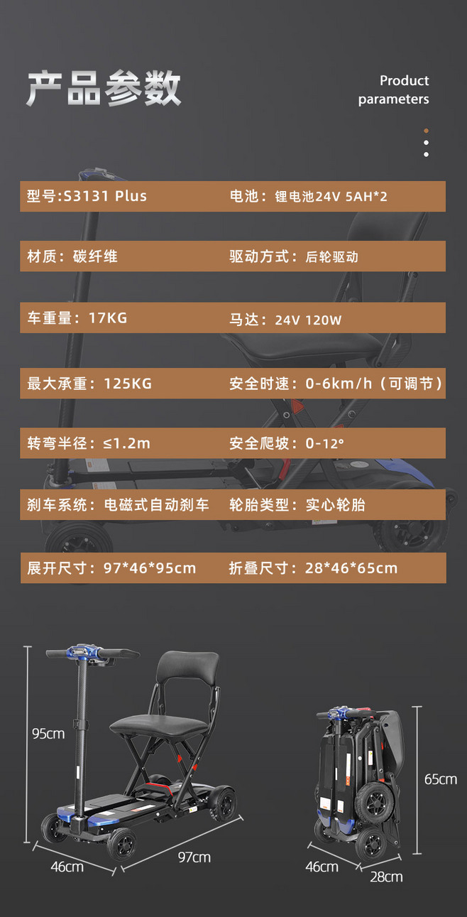 Solax四輪折疊電動(dòng)車 輕便碳纖維材質(zhì)，助力老年人出行新選擇